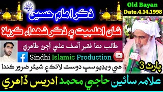 Sain Haji Idrees Dahri | Sindhi Taqreer | Mouzoo Shan e Ahlebait | 14.4.1998 | Part 3