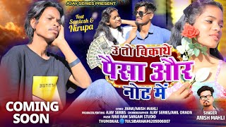 U To Bikathe Paisa Ke Note Me || New Nagpuri Bewafa Song || Teaser #_Singer_Anish_Mahli