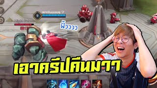 เมื่อใจร้าวเล่น Murad แต่โดนทีมแย่งครีปทั้งเกม !!! - RoV