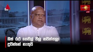 බස් රථ ගෙවල් වල නවත්තලා දුවන්නේ නැතුව | Dawasa