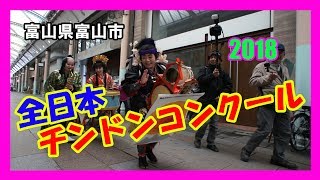 【散策物語】第64回 全日本チンドンコンクール　～富山県富山市～