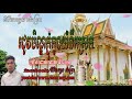 រដូវបិណ្ឌភ្ជុំកូនយំនឹកស្រុក