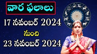 Weekly Horoscope Telugu | 17th November 2024 - 23rd November 2024 | Vaara Phalalu | Bhanu Koteswari