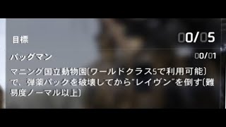 Division2 / レイヴンの弾薬パックを先に壊せてない