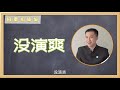 《你好，对方辩友2》辩论大神们爆笑走心安利！席瑞心中的白月光 my debate opponents 2 【芒果tv青春剧场】