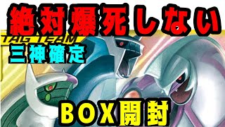 【ポケカ】爆死？でも大丈夫！三神確定オルタージェネシスBOX開封【開封動画】