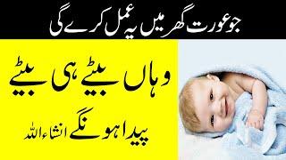 Wazifa for baby boy during pregnancy - Beta paida hone ka wazifa in urdu - islamic dua for baby boy