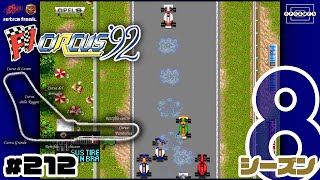 【F1サーカス'92】第12戦イタリアGP決勝！今度こそ究極のワンストップ作戦を実行する！〜シーズン8〜 [212]【PCエンジン/レトフリ】