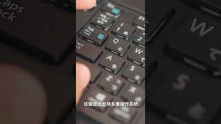 可以折疊的藍牙鍵盤⌨️