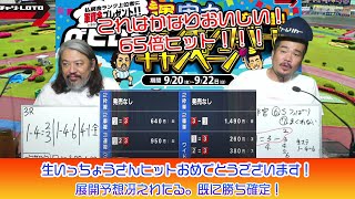 競輪予想ライブ「ベビロト」2024年09月22日【宇都宮ミッドナイト競輪】芸人イチ競輪好きなストロベビーがミッドナイト競輪を買う