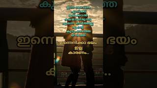 മരിക്കാൻ എനിക്കിനി ഭയമില്ല.. #shortsfeed #shorts #malayalam