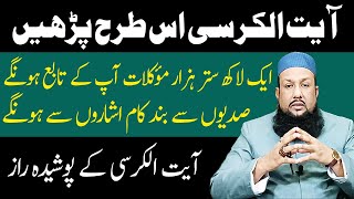 Protection Of Life | Ayatul Kursi Ka Wazifa | Qurani Wazifa For Problems | Peer Mehmood Hassan