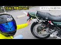 【ゼファー750z2仕様 】大人な激渋極上のゼファー750 rs z2仕様ご覧あれ！！【自由と理想garage】