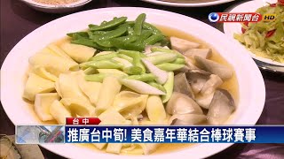 盛夏竹筍饗宴當季鮮甜 美味又消暑－民視新聞