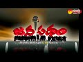 జనపథం అనంత వ‌ల‌స‌లు sakshi janapatham promo anantapur migration