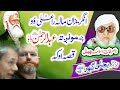 انگریزانو تہ قصہ  Molana Bijligar   رحمۃاللہ علیہ