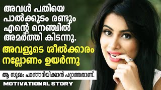 അവരുടെ രാവുകൾ | Kadha Malayalam | Malayalam Kadha | Shahul Malayil | Malayalam Stories | Life Story