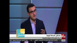 هذا الصباح | خالد البرماوي: من يساهم في نشر الأخبار المفبركة والشائعات ينشر السم في العقول