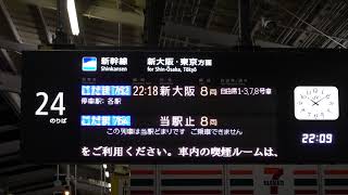 20200103　こだま762号新大阪行き　岡山駅電光掲示板