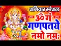 LIVE श्री गणेश मंत्र | Shri Ganesh Mantra | Om Gan Ganapataye Namo Namah Ganpati Mantra गणेश मंत्र