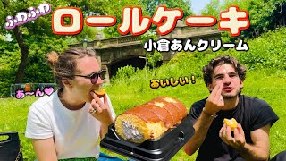【海外の反応】ふわっふわでしっとり！日本のロールケーキ・小倉あんクリーム味をアメリカ人に食べてもらう！ American People Try Japanese Swiss Roll vol.52