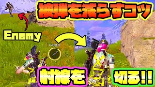 【CODモバイル バトロワ】被弾を減らすコツは遮蔽物を使って射線を切る！！ SOLO VS SQUADS【codm br】