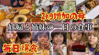 【爆食】【妊婦】まだ5ヶ月なのにお腹も体も大きくなった母🤱/娘の反抗期😡💥😠/出産が怖いあと4ヶ月😇