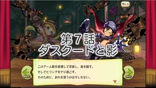 メルスト×メイドインアビス　第７話「ダスクードと影」を読んで楽しむ