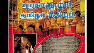 வளநாடும் வற்றிவிடும்! / புறநானூறு பாடல் 7/Purananuru Padal 7/எண்ணம் போல் வாழ்க்கை 💯