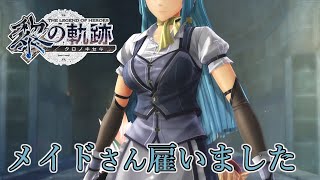 #27 警備会社のメイドさん？【黎の軌跡】第3章