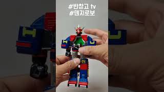 전대물최초 변신로봇! DAIDENJIN 다이덴진 電子戦隊デンジマンTransform Power ranger 혹성전자로보트