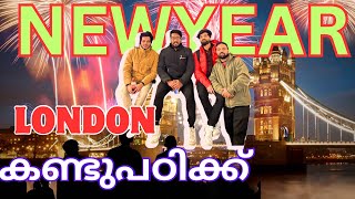 UK ലെ New Year നൈറ്റ്  ലൈഫ് എന്താണെന്നു നമ്മൾ മലയാളികൾ കണ്ടുപഠിക്കണം\\#ukmalayalam #londonfireworks