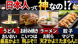 【ゆっくり解説】海外の人が驚く！美味しすぎる冷凍食品７選【総集編】