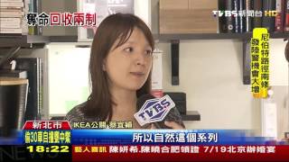 【TVBS】 大小眼？IKEA抽屜釀傷亡　美召回、台不下架