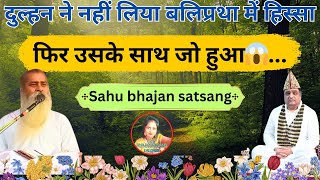 prt 14/दुल्हन ने नहीं लिया सुअर बलि प्रथा में हिस्सा,फिर उसके साथ जो हुआ😡..ग्राo कटरा भैंसोंर सचेंडी