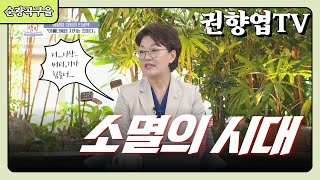 [국회의원 권향엽] 국회방송 '인생책방' EP.2 첫 번째 키워드