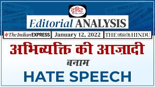 Hate Speech in the time of Free Speech - The Hindu | Editorial Analysis | Drishti IAS