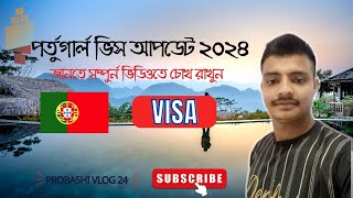 পর্তুগালে ট্যুরিস্ট ভিসা করার নিয়মাবলী: আপনি কীভাবে করতে পারেন?