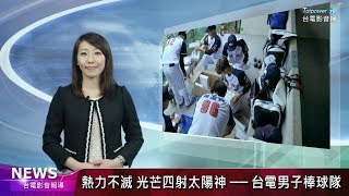 台電影音網108.03.13節目