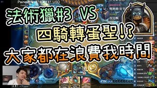 【KYO】法術獵#3 VS 四騎轉蛋聖!