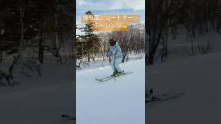 緩斜面カービング小回り✨ #snow #sports #ski #winter #leisure #雪 #戸隠 #戸隠スキー場