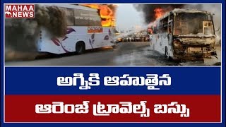 Private Travels Bus Catches Fire In Sangareddy District | MAHAA NEWS