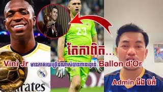 Admin ជីង ចក់ ថាVini Jr មានភាគរយច្រើនណាស់បានពានរង្វាន់ Ballon d'Orតែការពិត|JJ7 SPORT