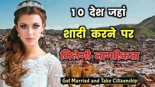 यहां की लड़कियों से शादी करेंगे तो नागरिकता मिलेगी / Top 10 Countries / Easy Citizenship By Marriage