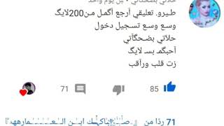 يلاحبايب كلبي شدو وصلو تعليقي 300لايك شدو من حساباتكم اسحبو وانشرو