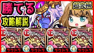 【モンスト】超究極真シヴァ知らないと後悔するポイント＆攻略徹底解説。SSためる必要なし！【MonsterStrike】【怪物彈珠】