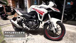 Benelliベネリのバイク日本上陸｜バイクハウス阿部 2021年6月13日ますあつ