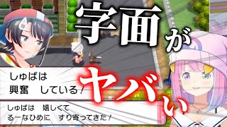 ポケモン連れ歩き機能で突然のスバルーナを供給するルーナ姫【ホロライブ切り抜き/姫森ルーナ/ブーナイト/シャイニングパール/BDSP/ダイパリメイク】