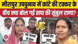 Meerapur up chunav Result: Sumbul Rana क्या बोलीं, Mithilesh Pal ने दिया जवाब। SP RLD BJP