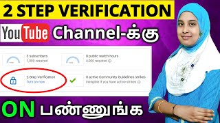 தமிழ்| How to Enable 2 STEP Verification for YouTube Channel (2021) YouTube 2 Step Verification